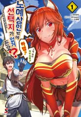 [특별 세트] 노예상인밖에 선택지가 없거든요? (총 3권) 표지 이미지
