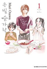 [완결 세트] 은빛 숟가락 표지 이미지