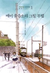 [완결 세트] 바닷마을 다이어리 표지 이미지