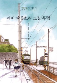 [완결 세트] 바닷마을 다이어리