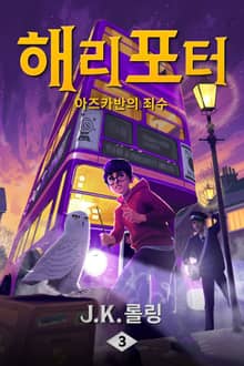 해리 포터 시리즈 1~7권 세트 (한국어판/전7권)