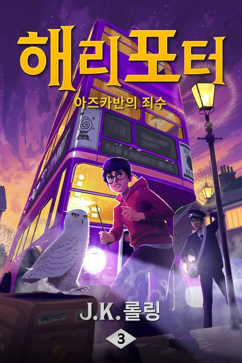 해리 포터 시리즈 1~7권 세트 (한국어판/전7권) 표지 이미지