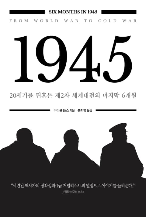 마이클 돕스 '냉전 3부작' 세트 (전3권) 표지 이미지