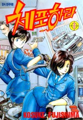 [완결 세트] 체포하라 표지 이미지