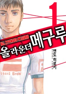 [완결 세트] 올 라운더 메구루