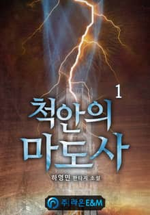 <척안의 마도사> 세트