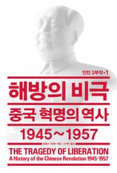 인민 3부작 세트 (전3권) 표지 이미지
