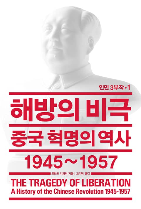 인민 3부작 세트 (전3권) 표지 이미지