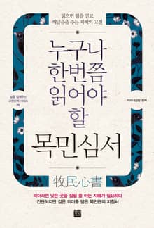 누구나 한번쯤 읽어야 할 고전산책 시리즈