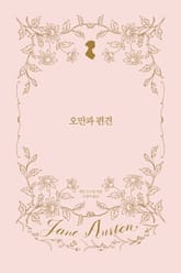 [50년 대여] 시공 제인 오스틴 전집 세트 (전 7권) 표지 이미지