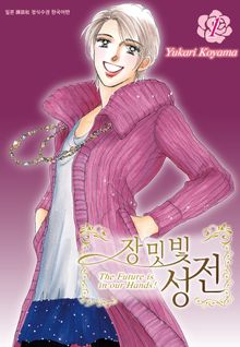 [완결 세트] 장밋빛 성전