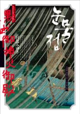 미시마야 시리즈 세트 (전6권) 표지 이미지