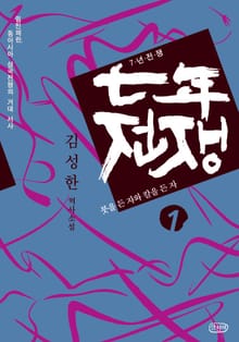 7년 전쟁 세트 (전5권)