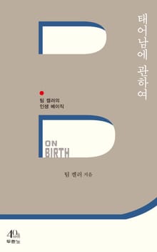 팀 켈러의 인생 베이직 세트