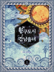 <항구도시 갑남을녀> 세트