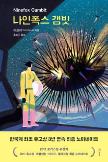 나인폭스 갬빗 1~3 세트 (가이드북 포함)