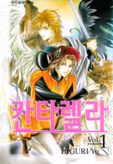 [완결 세트] 칸타렐라 표지 이미지