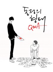 박노덕 - 동정의 형태 QNA