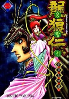 [완결 세트] 용랑전 중원요란편