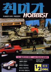 취미가 호비스트 디지털 영인본 세트 (전 100권)