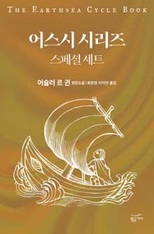 어스시 시리즈 스페셜 세트