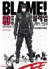 [완결 세트] [완전판] 블레임 (BLAME!) 표지 이미지