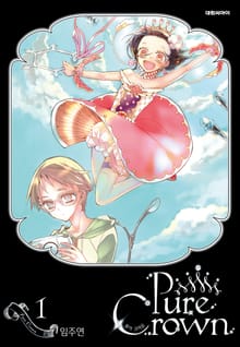 [완결 세트] 퓨어 크라운(Pure Crown)