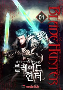 <블레이드 헌터> 세트