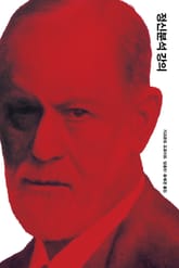 프로이트 개정판 전집 세트 (전 15권) 표지 이미지