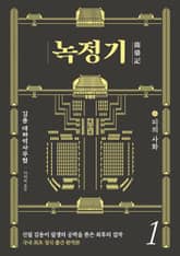 녹정기 세트 (전10권)