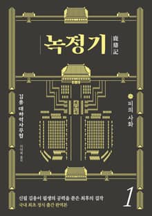녹정기 세트 (전10권)