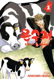 [완결 세트] 은수저