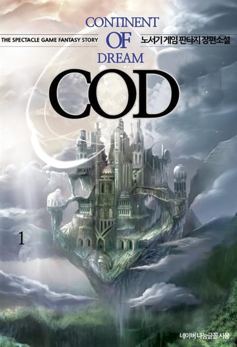 [50%▼] <COD> 평생소장