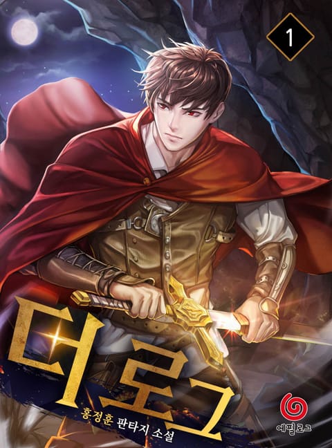 [50%▼] <더로그> 평생소장