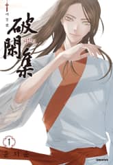 [완결 세트] 파한집(애장판) 표지 이미지