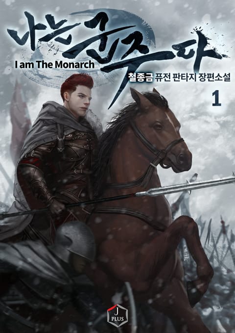 [50%▼] <나는 군주다> 평생소장