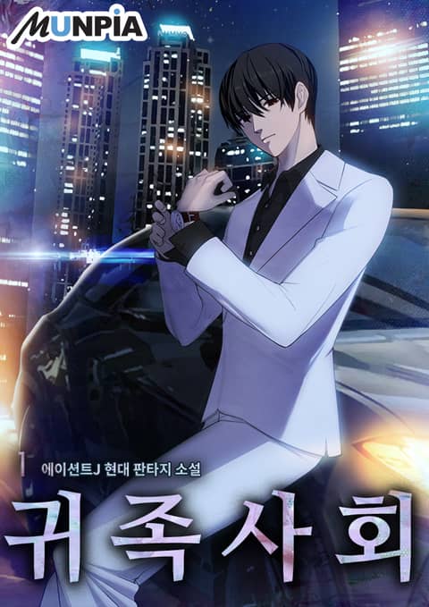 [50%▼] <귀족사회> 평생소장
