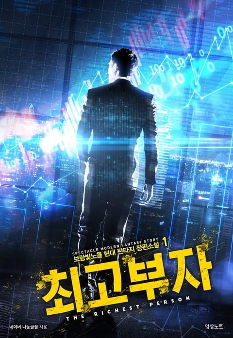 [50%▼] <최고부자> 평생소장