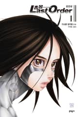 [완결 세트] 총몽 Last Order 완전판 표지 이미지