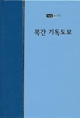 워치만 니 전집 세트 2집 표지 이미지