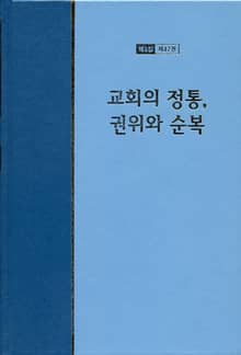 워치만 니 전집 세트 3집