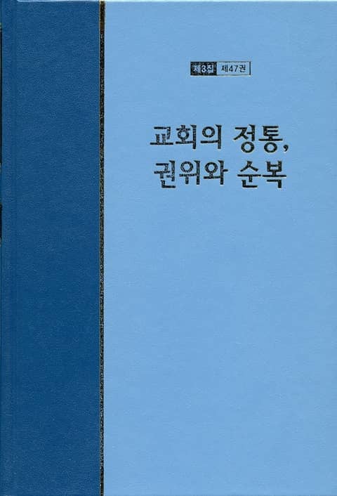 워치만 니 전집 세트 3집 표지 이미지