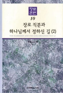 장로훈련 세트