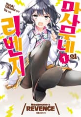 [완결 세트] 마사무네의 리벤지 표지 이미지