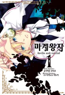[완결 세트] 마계왕자