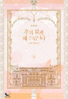 <후회 없게 해 드립니다> 세트