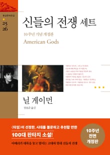 신들의 전쟁 10주년 기념 개정판 세트(전 2권)