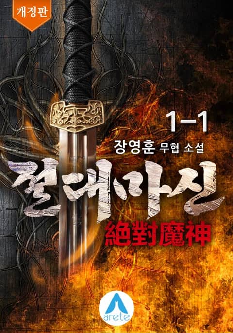 [50%▼] 절대마신> 평생소장