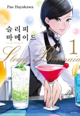 [특별 세트] 슬리피 바메이드 (총 5권) 표지 이미지