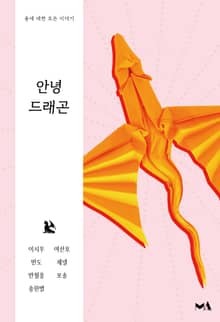 안녕 드래곤 (세트)